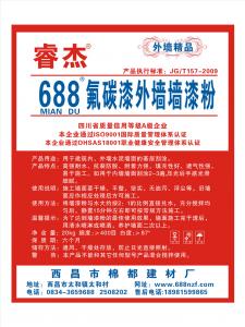 睿杰688 氟碳漆外墻墻漆粉